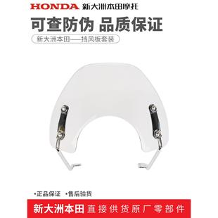 新大洲本田25款NS125LA挡风板原厂风挡前挡风玻璃覆古防风板正品