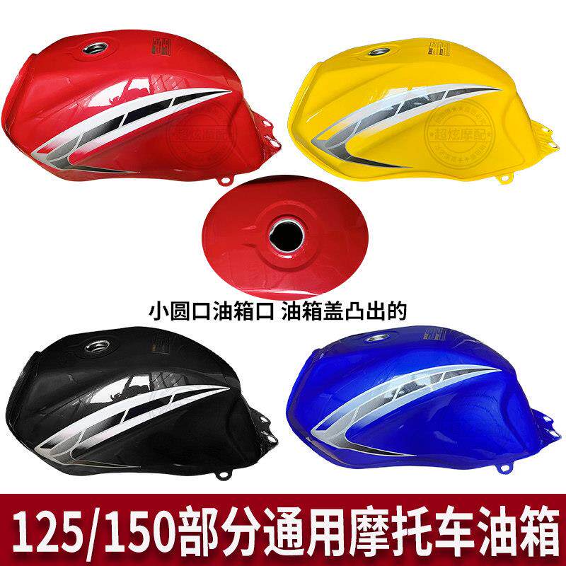 摩托车配件油箱GSX125/150赛驰油箱男装骑跨国产街跑赛驰小口油箱