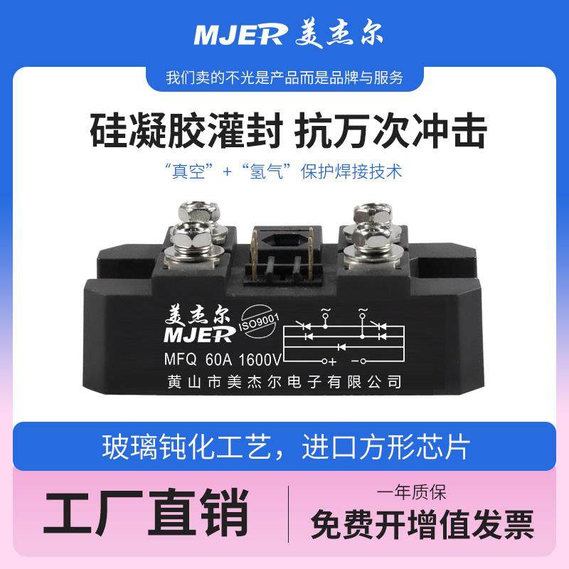 美杰尔可控硅晶闸管整流模块 MFQ30A 60A1600V 100A 200A 大功率