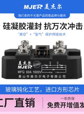 美杰尔可控硅晶闸管整流模块 MFQ30A 60A1600V 100A 200A 大功率