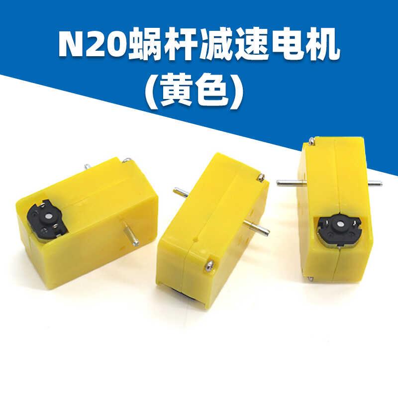 N20蜗杆减速电机微型直流3-6v低速大扭力小马达长轴diy机器人配件