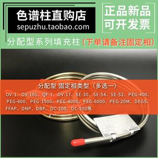 17国产担体色谱柱DNP 20M DEGS 54不锈钢填充柱QF PEG