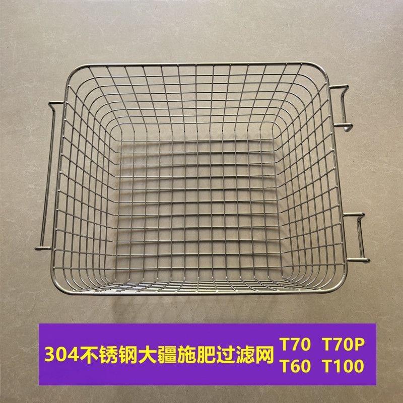 大疆无人机网筐T70/T70P304不锈钢撒肥过滤网16厘米深