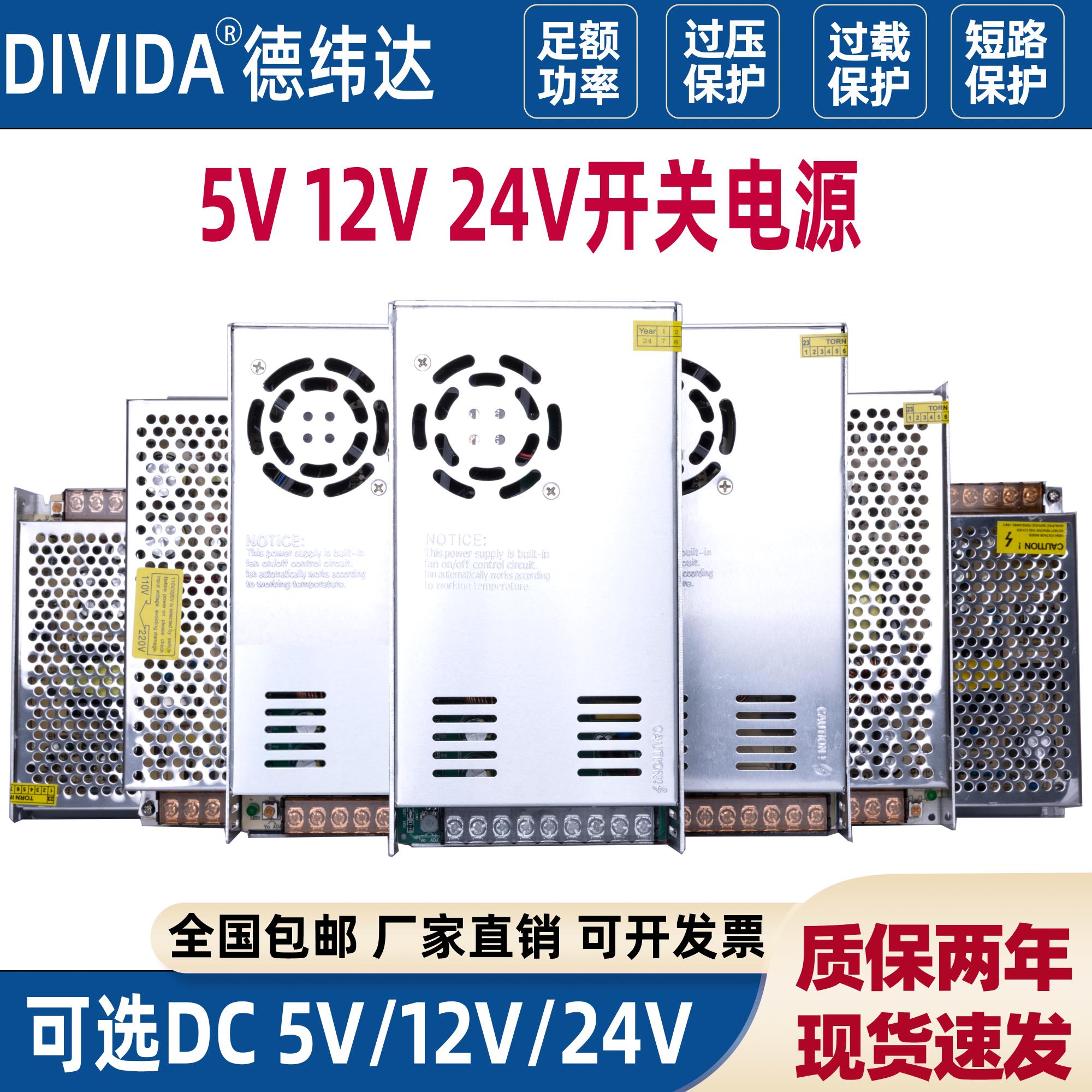 220V转12V24V5V直流开 关电源LED灯带灯箱安防监控室内电源变压器