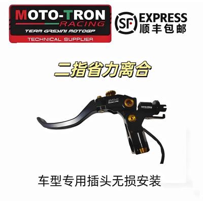 MOTOTRON二指省力离合二指拉杆800NK/790duke/450sr/675sr/675Nk