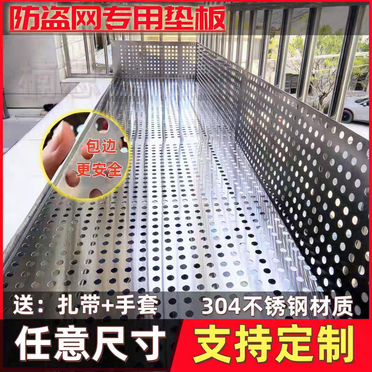 特厚防盗网304不锈钢冲孔板阳台防盗防掉防漏窗台护栏防护网垫板