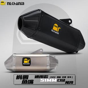 机车改装排气管仿赛踏板不锈钢椭圆鱼嘴短款排气管尾段51mm通用