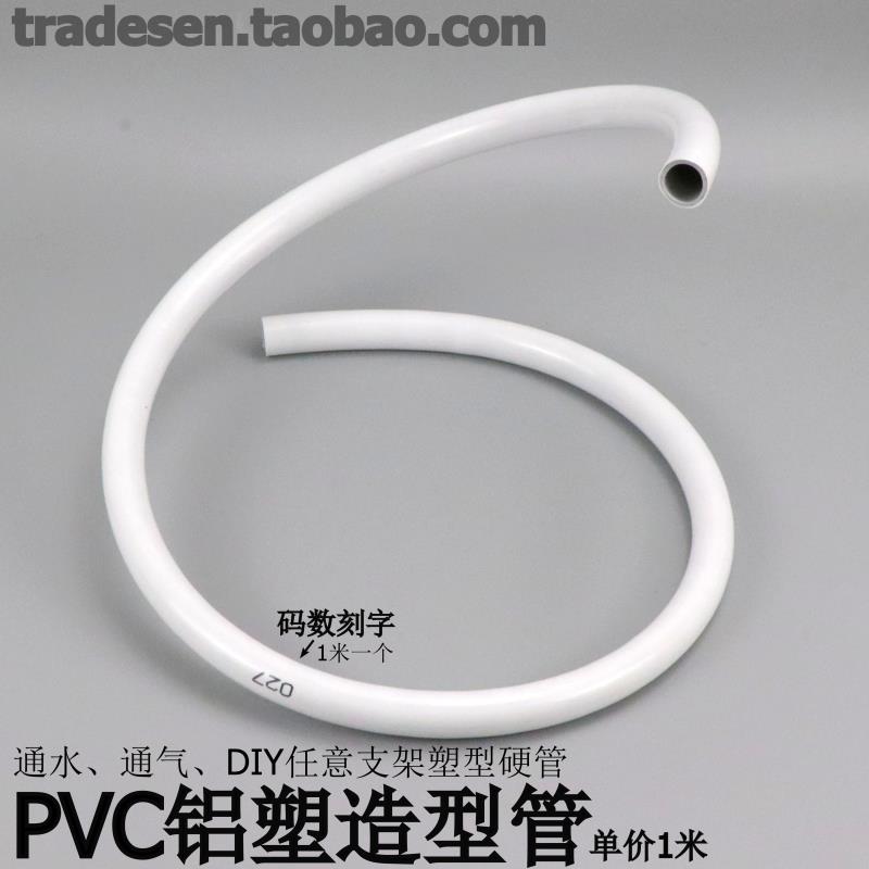 PVC造型管婚庆拱门管塑料任意弯曲定型铝塑管DIY道具硬水管支架管