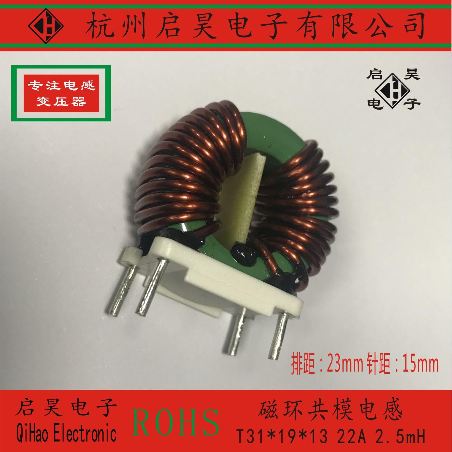 启昊 T31*19*13 2.5MH 1.7线 22A 大电流 共模电感 磁环扼流圈