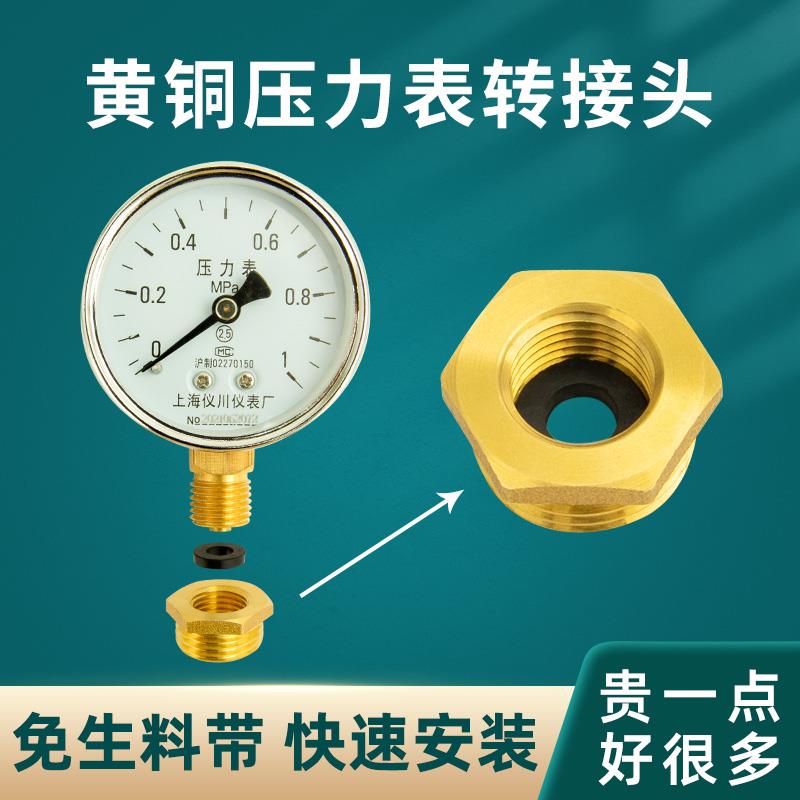 百战阀门黄铜压力表转换接头补芯变径接头内外丝异径转接头铜配件
