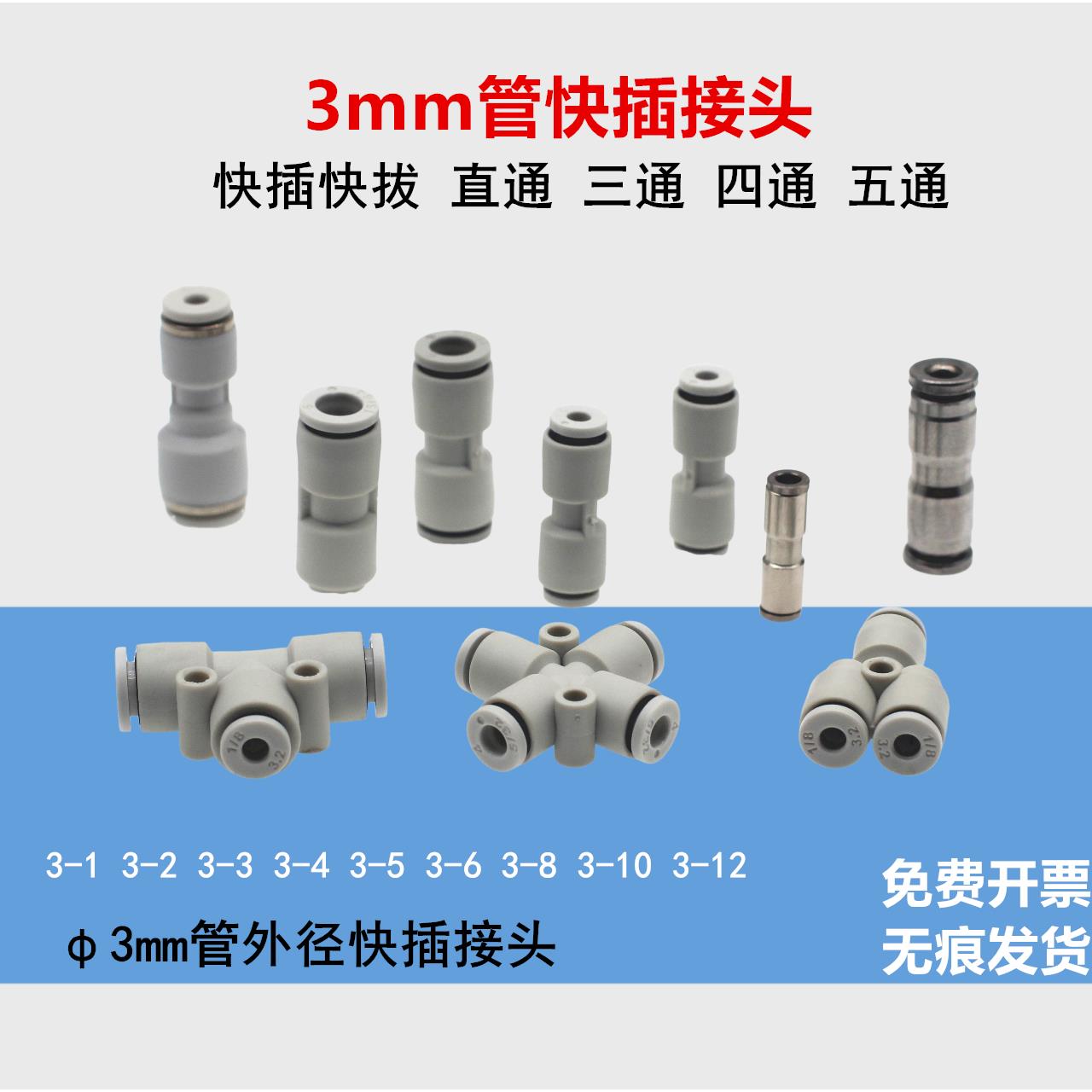 m3气管快插接头3变6 3转8 3-6-3三通1/8四通 3.2转1/4流量调节阀