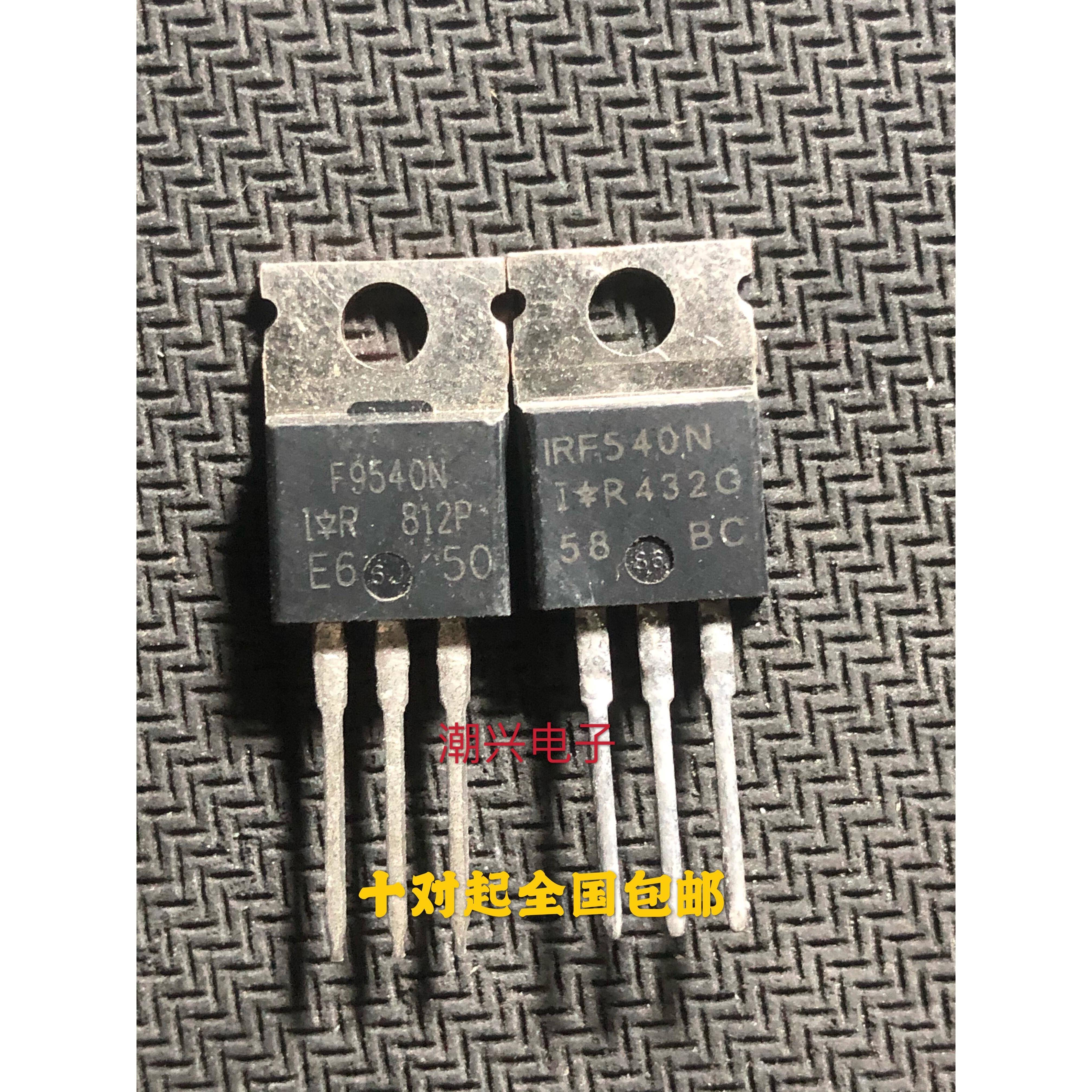 原装原字拆机 IRF540 IRF9540 IRF540N F9540N IRF9540N 场效应管