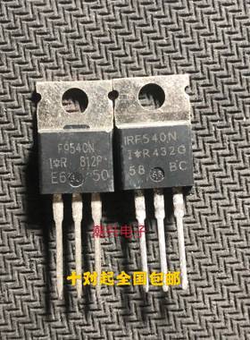 原装原字拆机 IRF540 IRF9540 IRF540N F9540N IRF9540N 场效应管