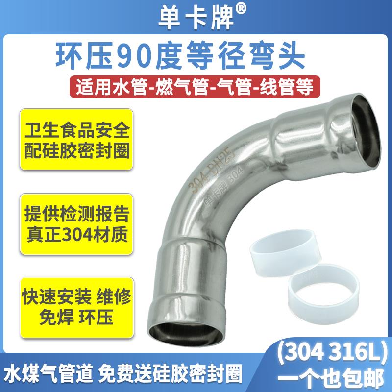 304薄壁不锈钢环压弯头90度环压管件管道配件水管燃气给水气管