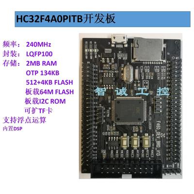 HC32F4A0PITB 开发板核心板 学习板 华大开发板替换STM32F427Vx
