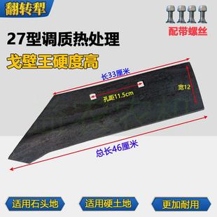 427 325 327 525 527犁尖液压翻转犁配件调制蘸火犁尖耕种铧 425