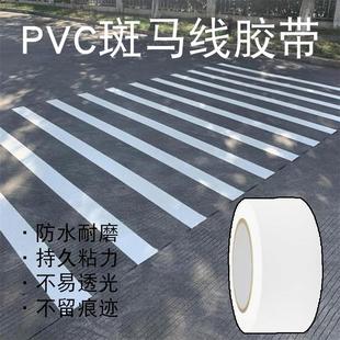 人行道画斑马线标识工具胶地贴带道路贴纸公路标志画线标线红绿灯