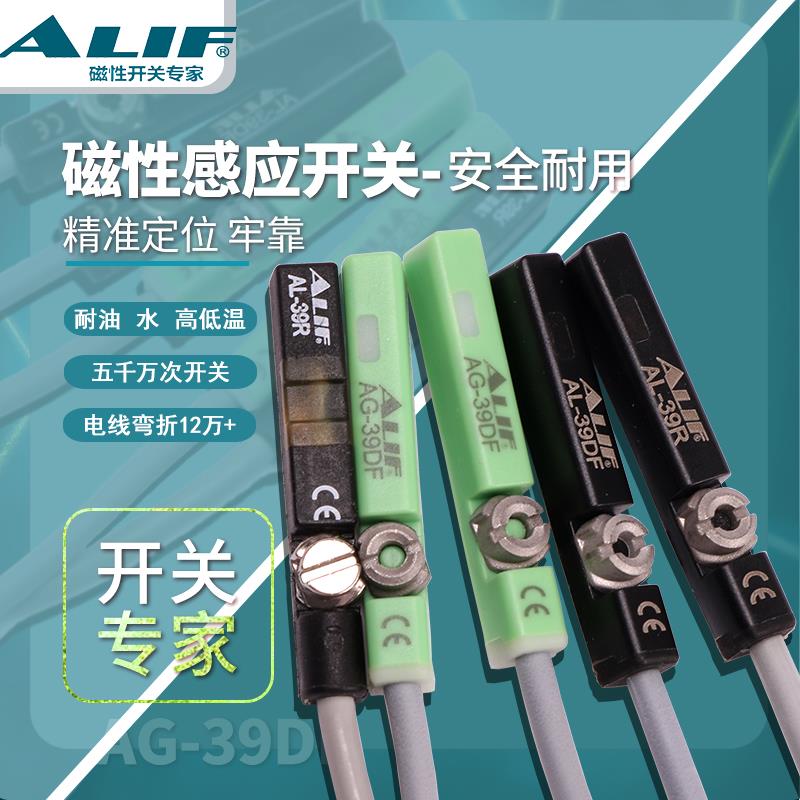 ALIF爱里富AL39R AL39DF AG-39DF AL39N AL39P S气动元件磁性开关