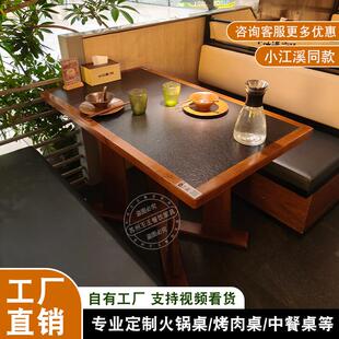 小江溪中餐桌电磁炉一体商用网红餐馆桌椅卡座山野风火锅桌定制