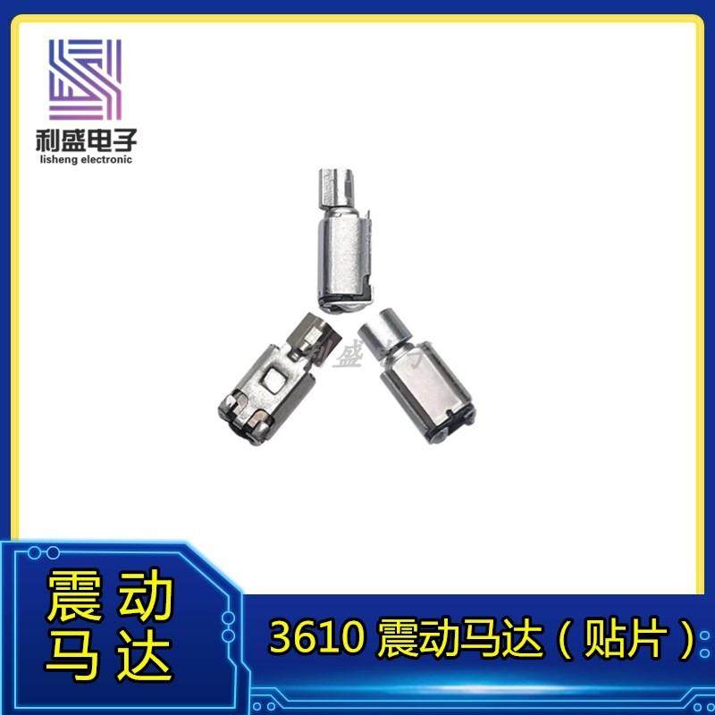BOBARRY柏佰利贴片式手机震动马达 高灵敏度智能手环用震动模组