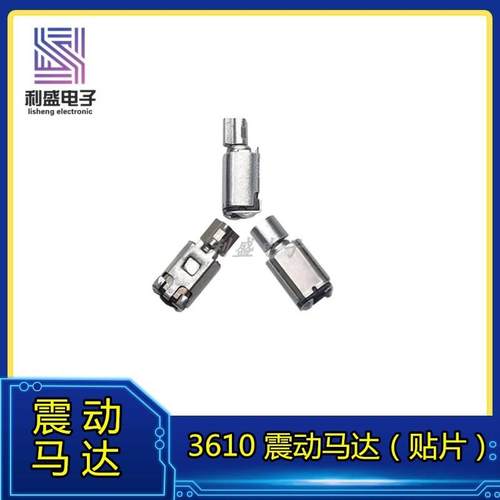 BOBARRY柏佰利贴片式手机震动马达 高灵敏度智能手环用震动模组