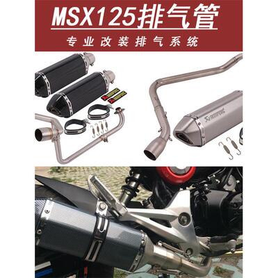 适合摩托车汽缸猴Msx125双尾段小怪物125前段改装排气管