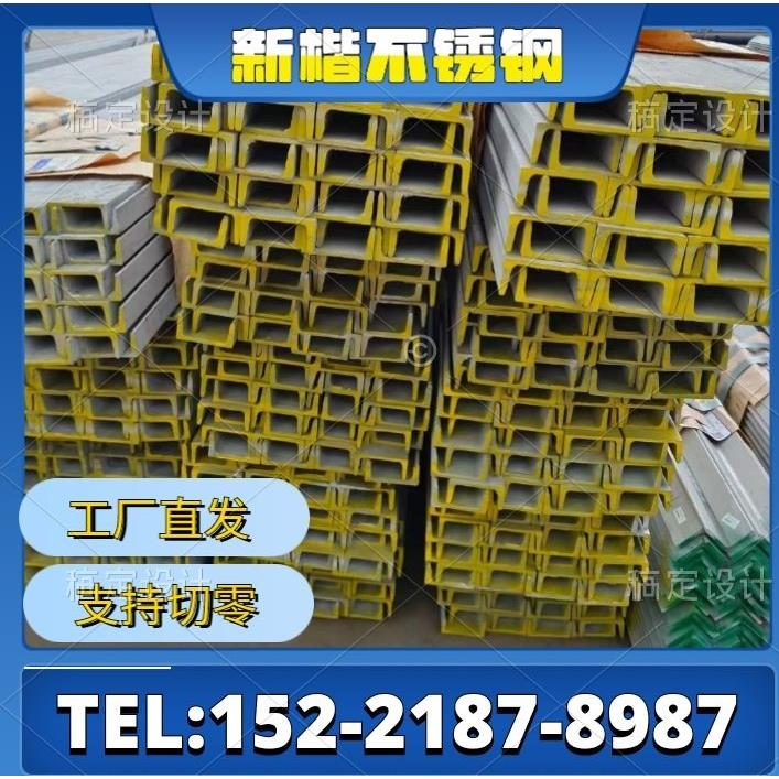 企业店铺304槽钢不锈钢槽钢不锈槽u型槽零切201 316 304零切槽钢