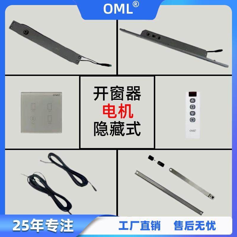 电动开窗器隐藏式内开内倒窗内置电机智能窗控手自一体系统铝包木