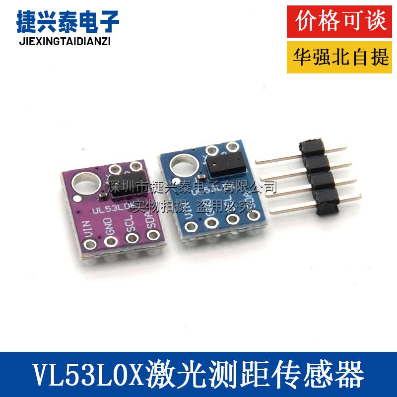 GY-530 VL53L0X 激光测距传感器 ToF测距 飞行时间测距传感器模块