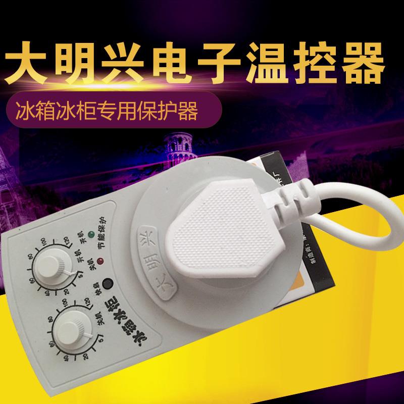 大明兴冰箱知音定时器 冰箱电子温控器 冰箱节能保护器计时器批