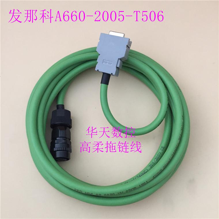 发那科伺服编码器线A660-2005-T506 A860-2020-T301发那科信号线
