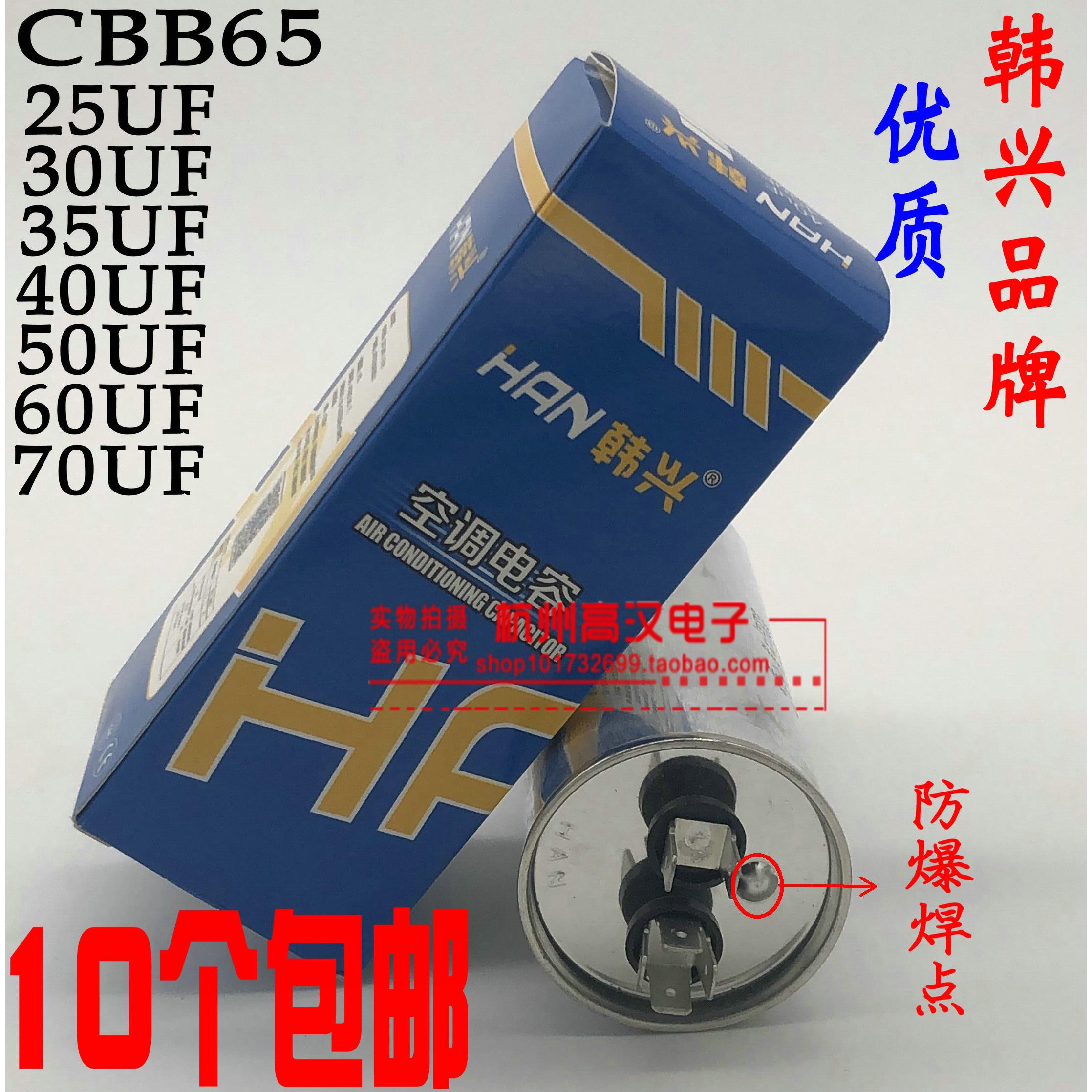 韩兴原装CBB65空调压缩机启动电容器25/30/35/50/60/70UF防爆型