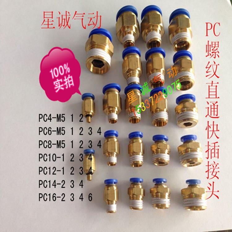 东旭接头气管快速接头气动螺纹直通快插DPC6-M5 01 02 03 04 8-02