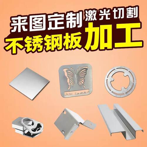 不锈钢板激光切割加工定制折弯焊接钣金件铁板铝板铁板加工