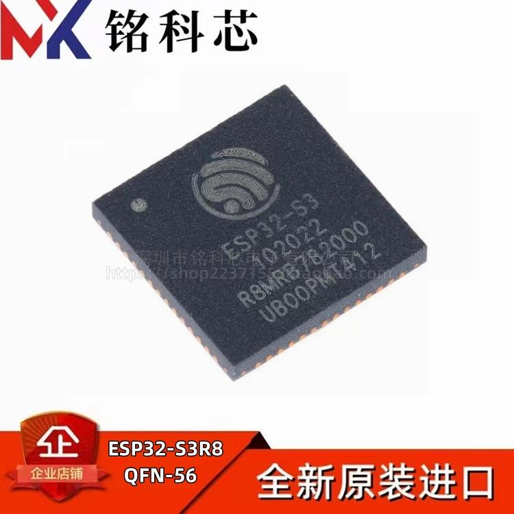 全新原装 ESP32-S3R8 QFN-56 Wi-Fi+蓝牙5.0 32位双核MCU芯片3.3V