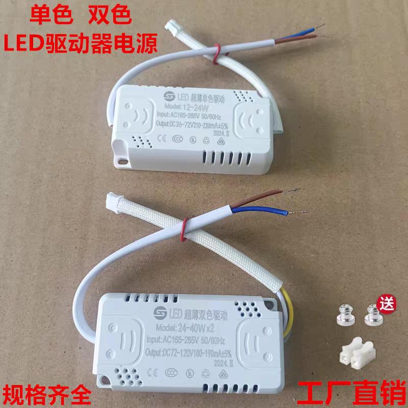 led灯条驱动器客厅镇流器三色变光启动器吸顶灯LED驱动器电源配件
