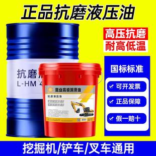高压抗磨液压油46号大桶200升18L68号32叉车千斤顶挖机润滑油 正品