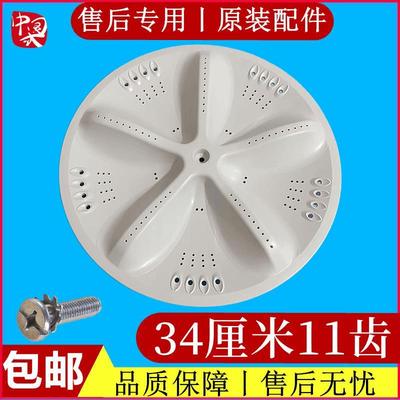 荣事达RB6010洗衣机波轮转盘全自动水叶旋转涡轮圆波浪盘配件34cm