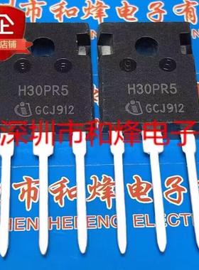 H30PR5 库存现货 TO-247 MOS场效应管二三级管 优先发货 可直拍