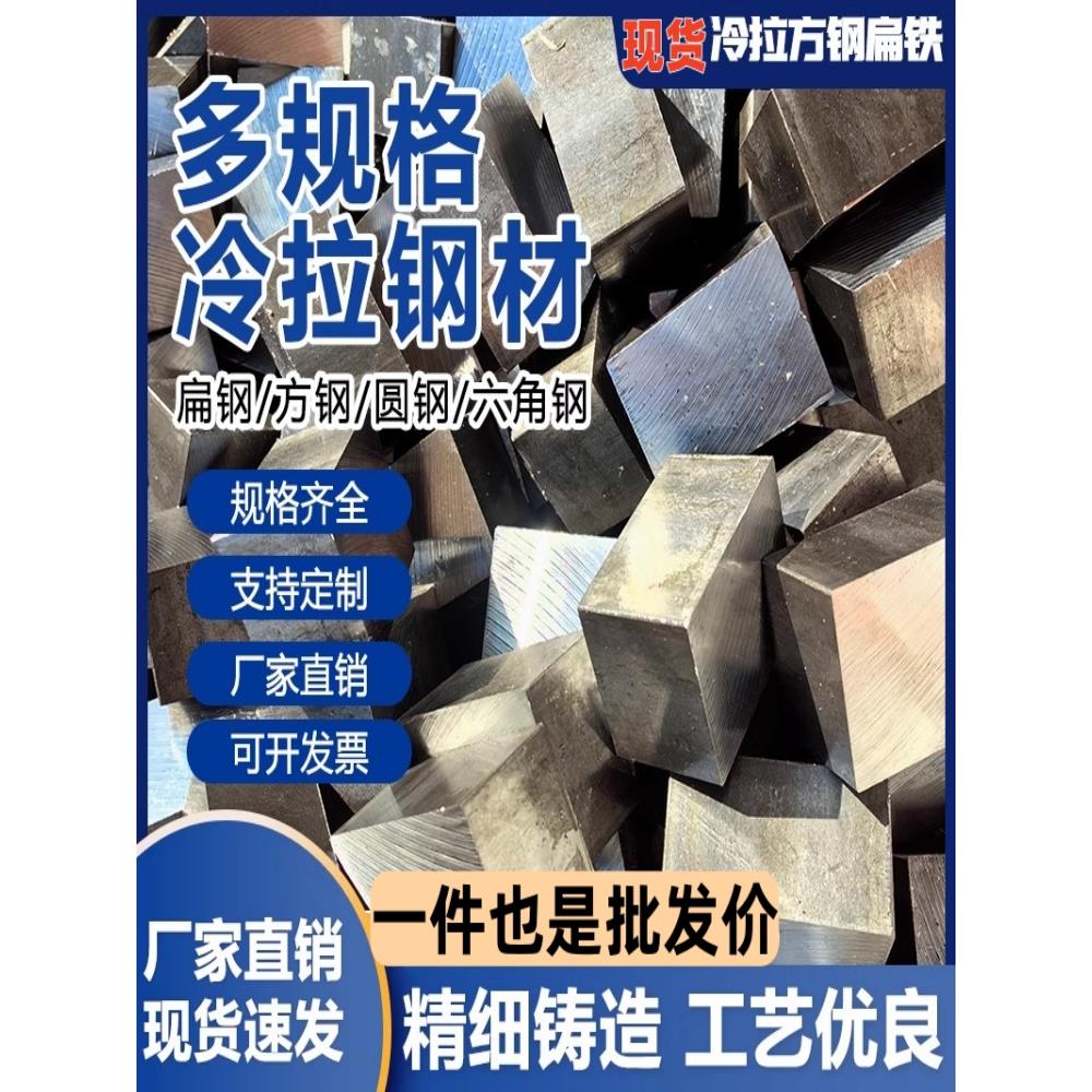 扁铁冷拉方钢冷拔扁钢圆钢45钢a3钢q235方钢条扁钢条冷拔方钢型材