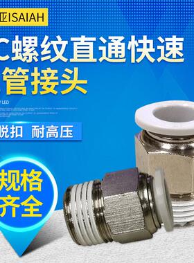 英特灵以赛亚ISAIAH白色IPC10-03螺纹直通APC802快速快插接头KQ2H