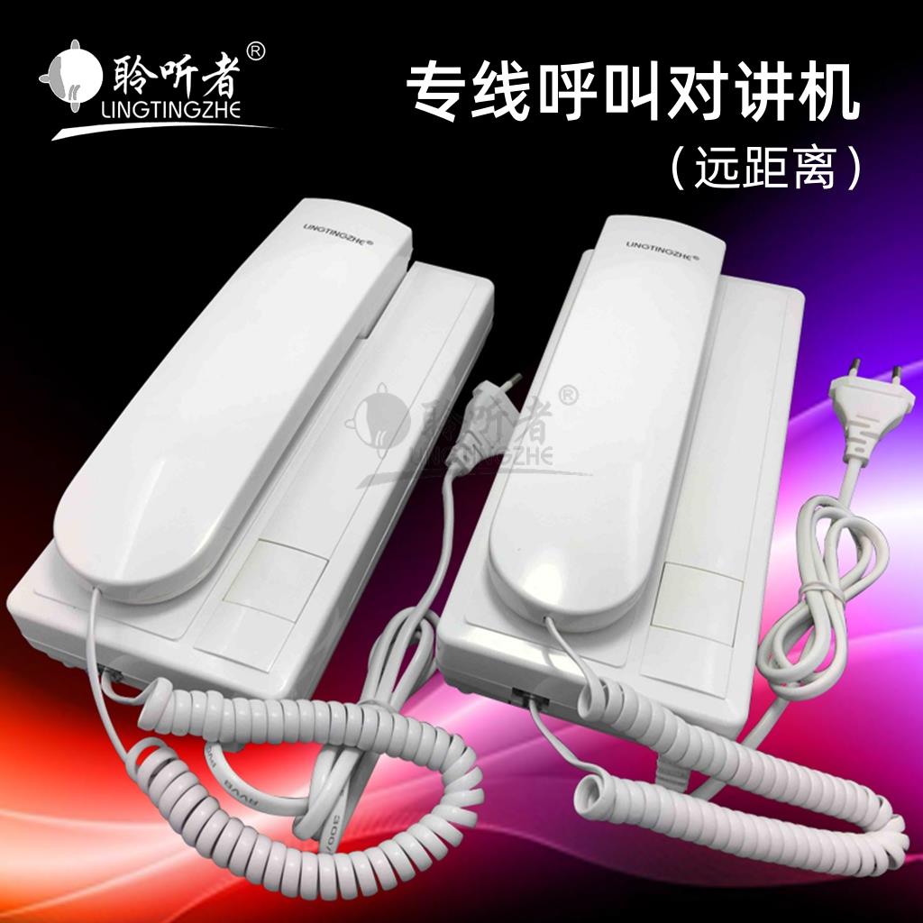 聆听者有线 线对讲机双向通话一键呼叫老人对讲器矿井窗口门铃电