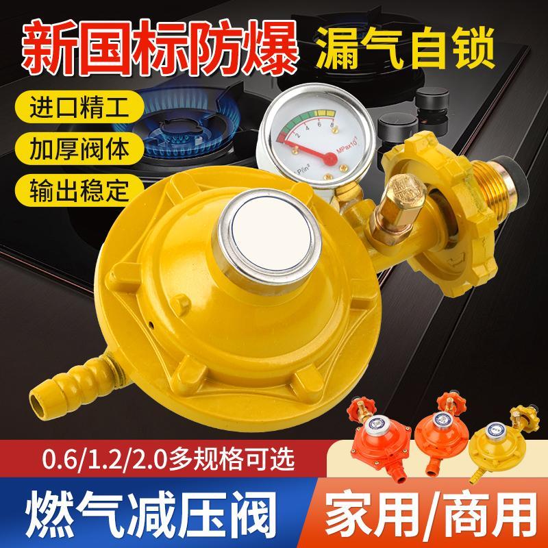 新国标燃气表液化气减压阀猛火灶防爆瓦斯罐安全阀燃气自闭阀门