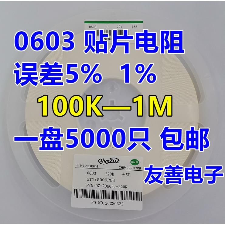 0603贴片电阻100k 150k 200K 220k 300K 330k 470k 510k 680k 1M