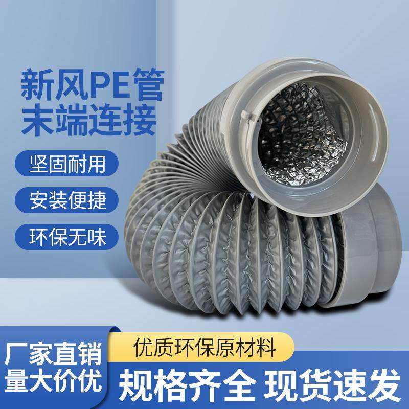 新风系统管道末端软连接新风配件新风PE管75 110消音出风口软管