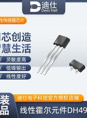 迪仕超高灵敏度线性霍尔元件DH4901可测微小磁场22.5mV/Gs磁开关