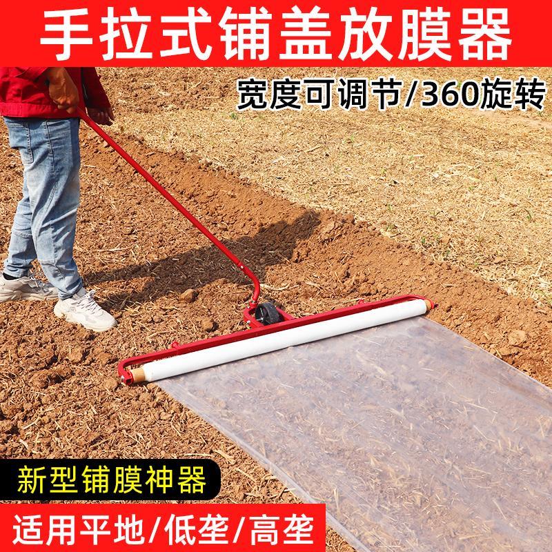 覆膜机手拉式盖膜机农用种植蔬菜大棚薄膜机放膜器地膜机铺膜神器