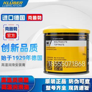 S高温润滑安装 克鲁勃WOLFRAKOTE FLUID TOP 膏脱模脂1000度 PASTE