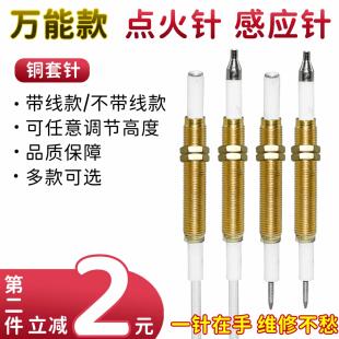 燃气灶煤气灶点火针感应针打火针配件通用液化气煤气炉灶具打火器