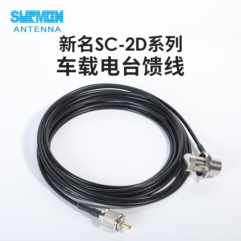 SURMEN 新名 SC-2D 2/3/4/5/6/7米 车载电台对讲机馈线50-2低损耗
